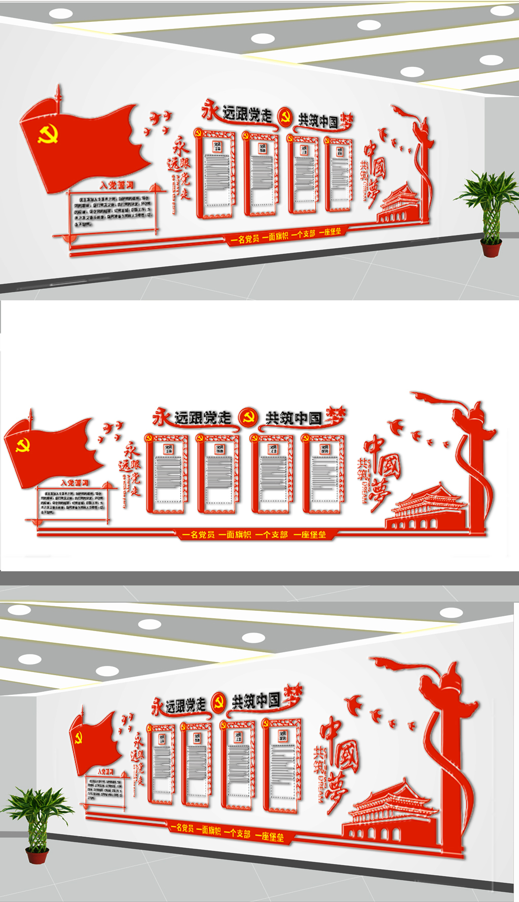 2019年党建文化墙设计