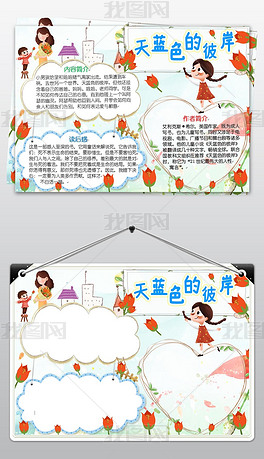 天蓝色的彼岸小报童话故事读书阅读手抄小报