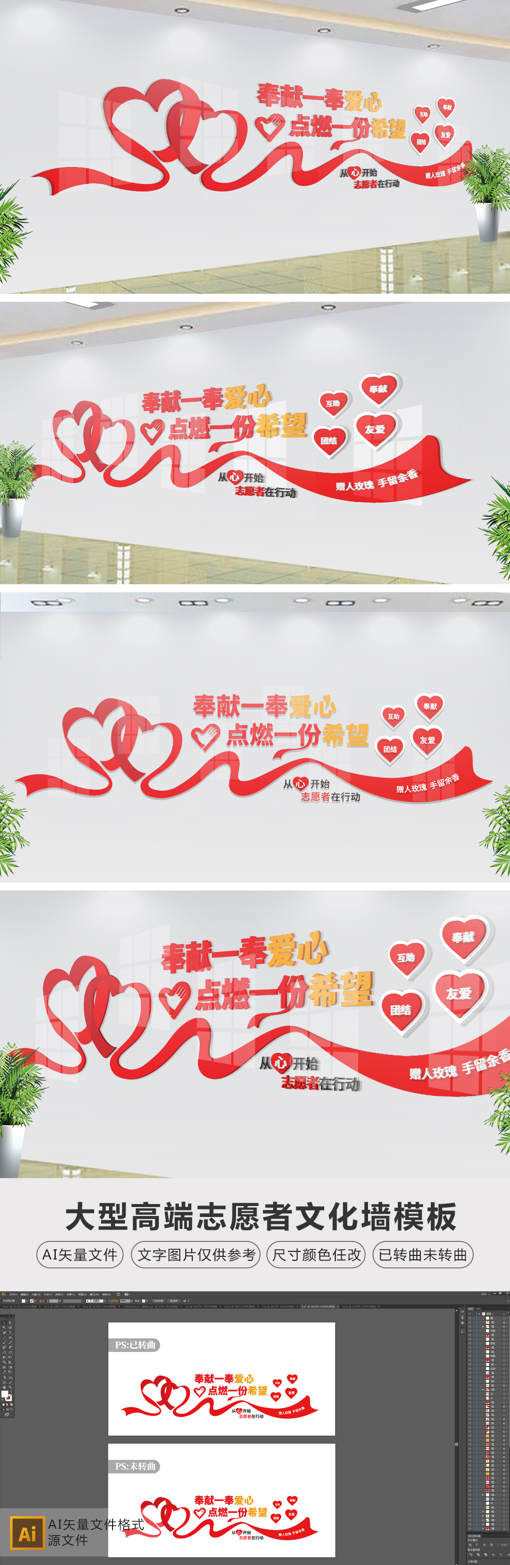 企业社区公益志愿者服务工作站文化墙形象墙