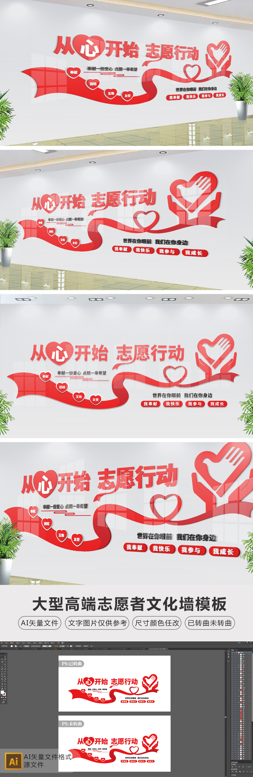 企业社区公益志愿者服务工作站文化墙形象墙
