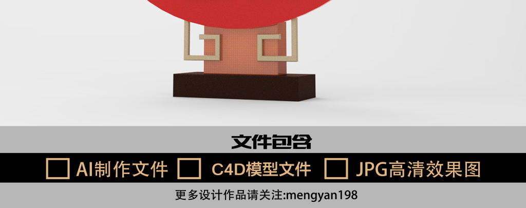 C4D文明社区创意户外雕塑模型