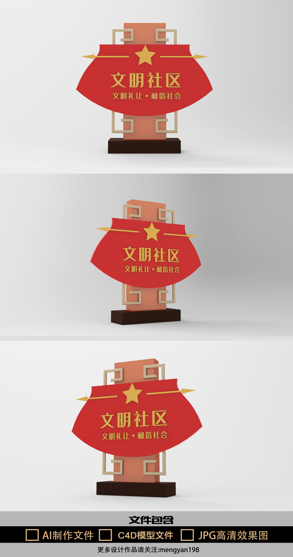 原创C4D文明社区创意户外雕塑模型-版权可商用