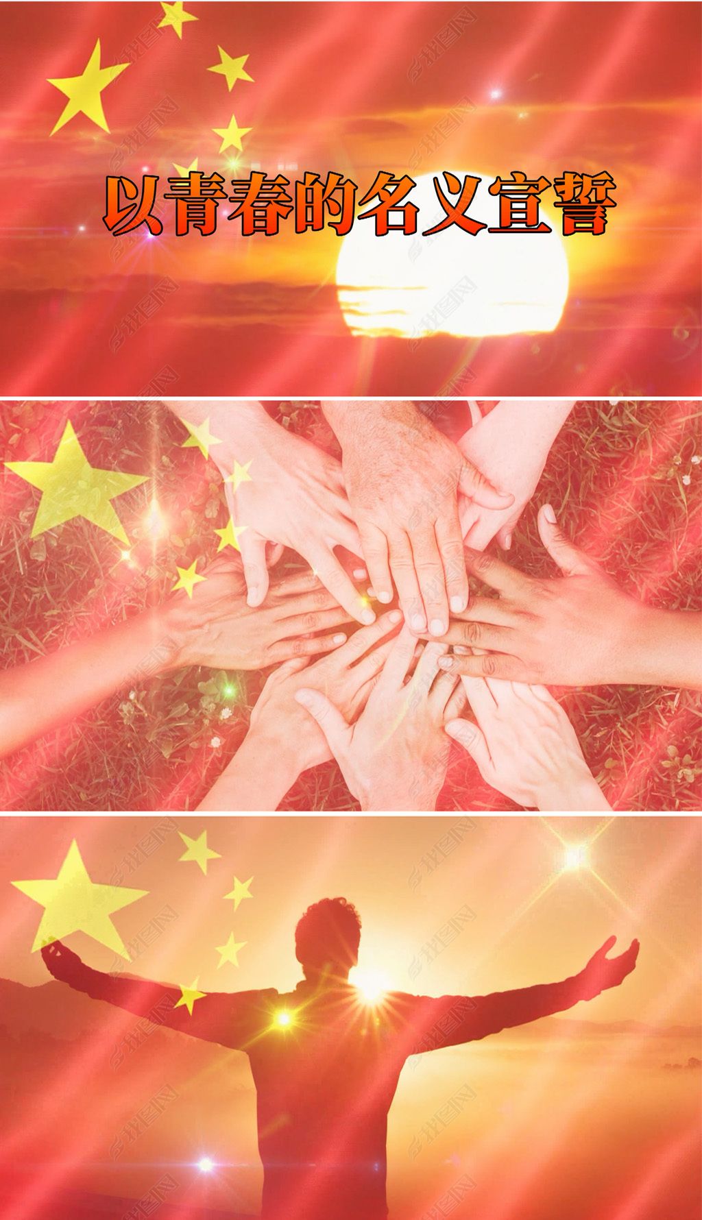 《以青春的名义宣誓》朗诵配乐大屏幕视频