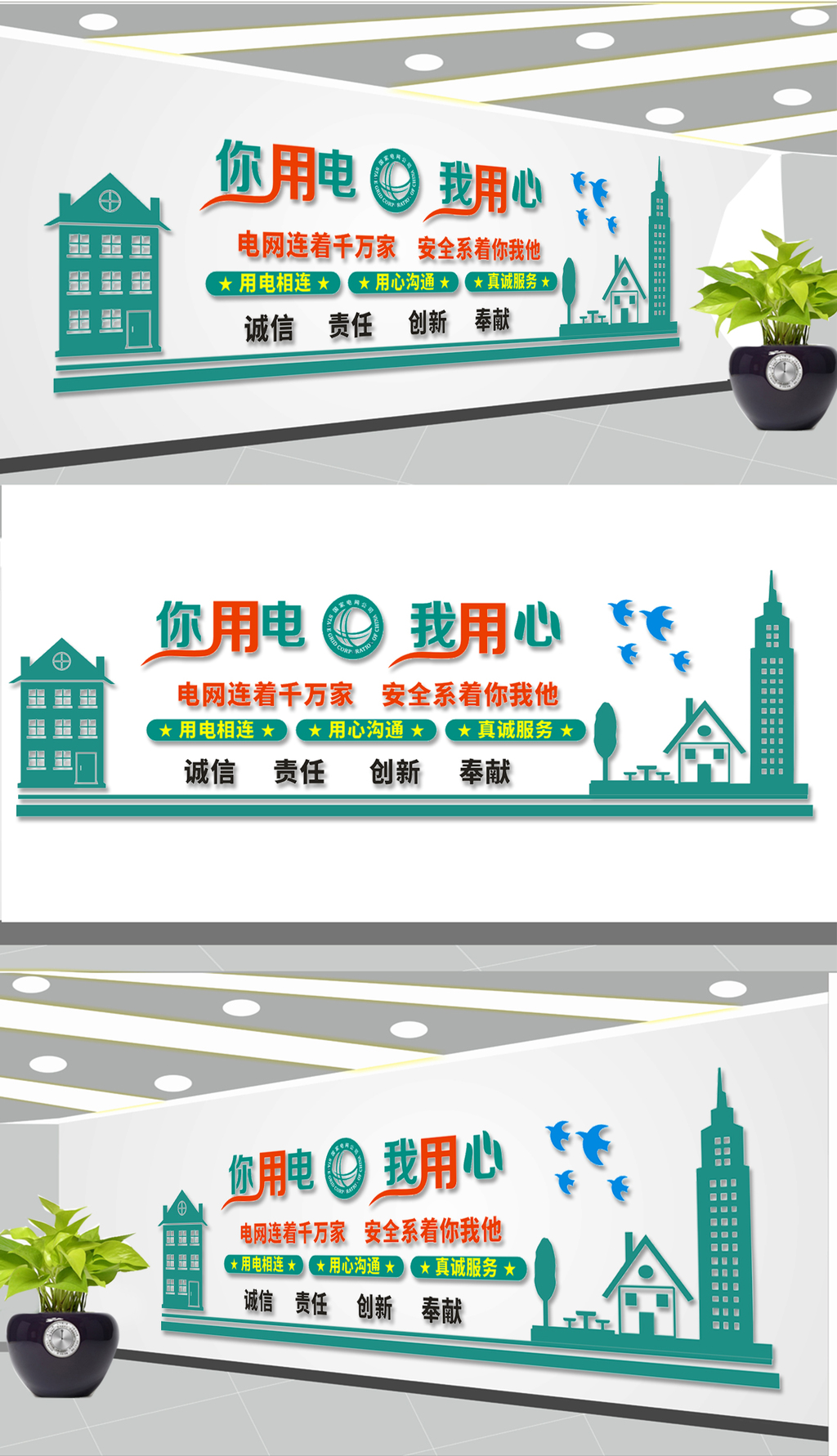 原创电网文化墙设计