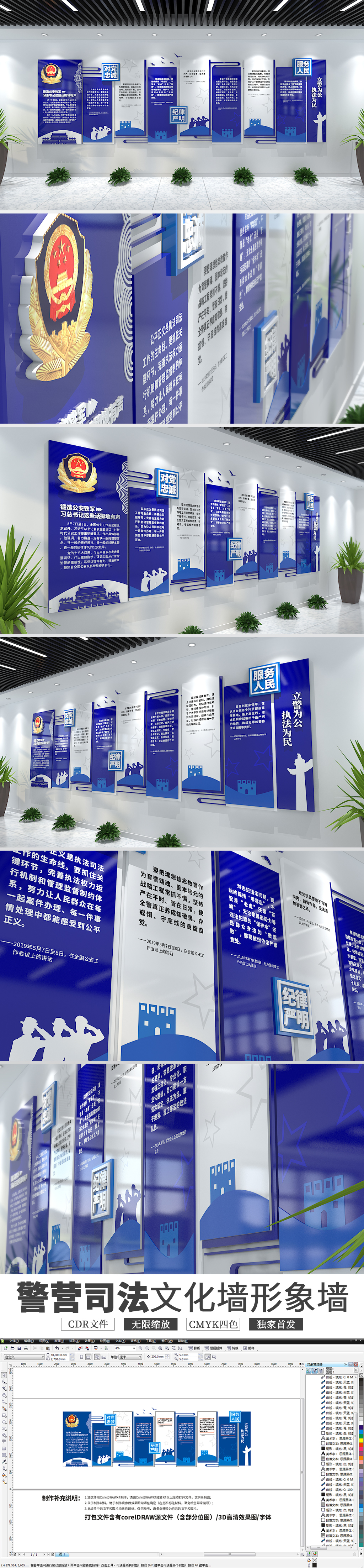从严管党治警名句公安局警营文化墙设计
