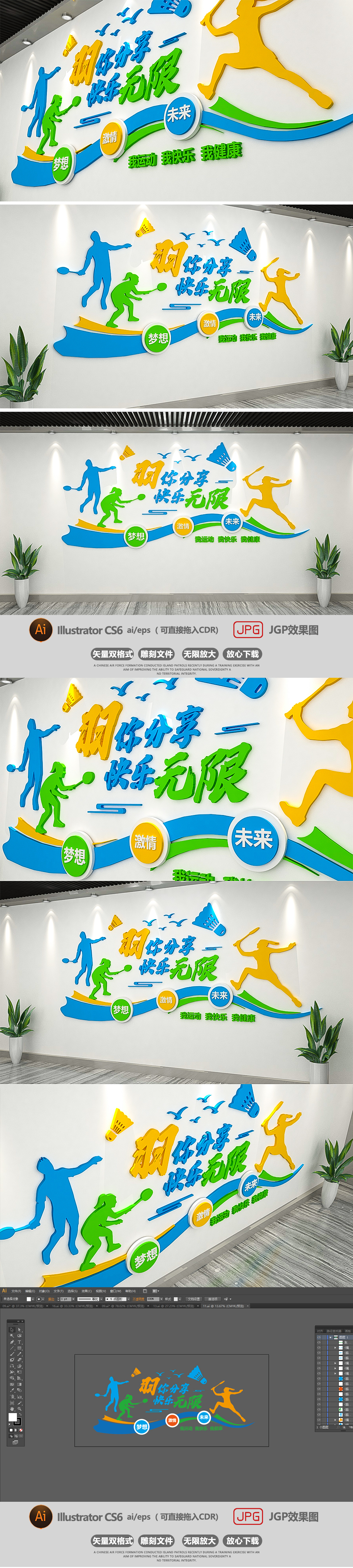 校园羽毛球体育运动文化墙