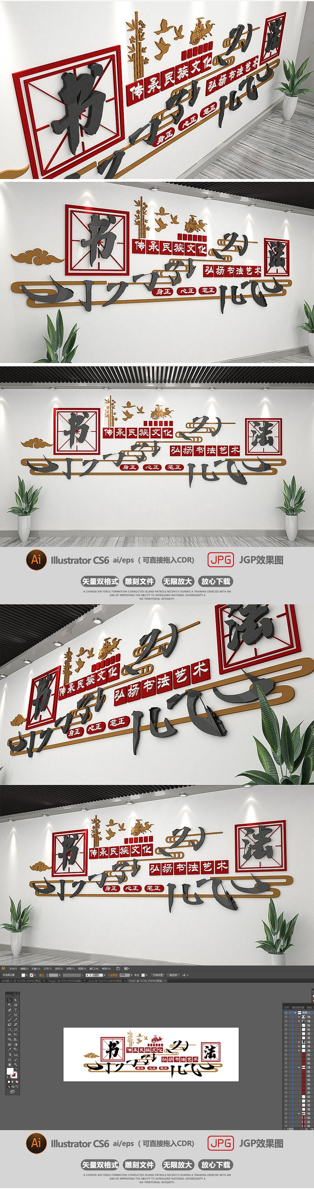 3D中式校园书法文化墙布置模板