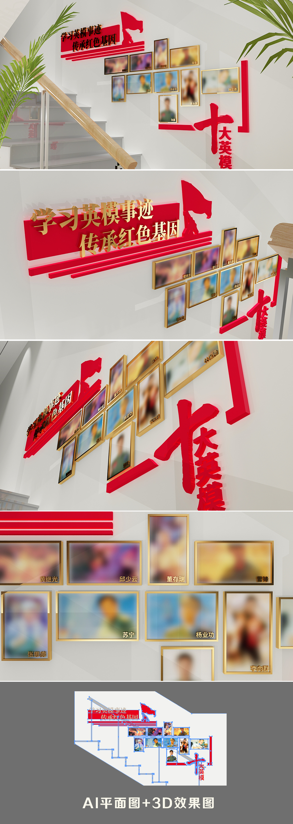 楼道十大英模挂画党政校园文化墙
