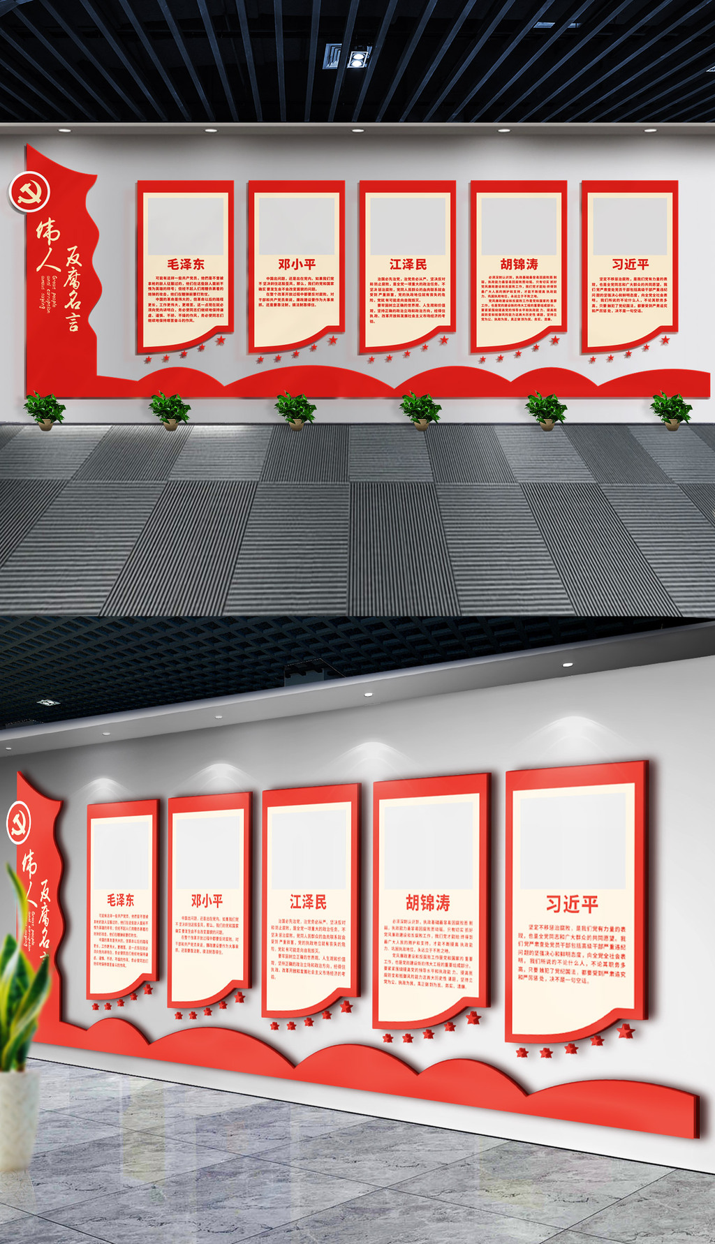 党建党的领导伟人名言挂画企业励志标语文化墙