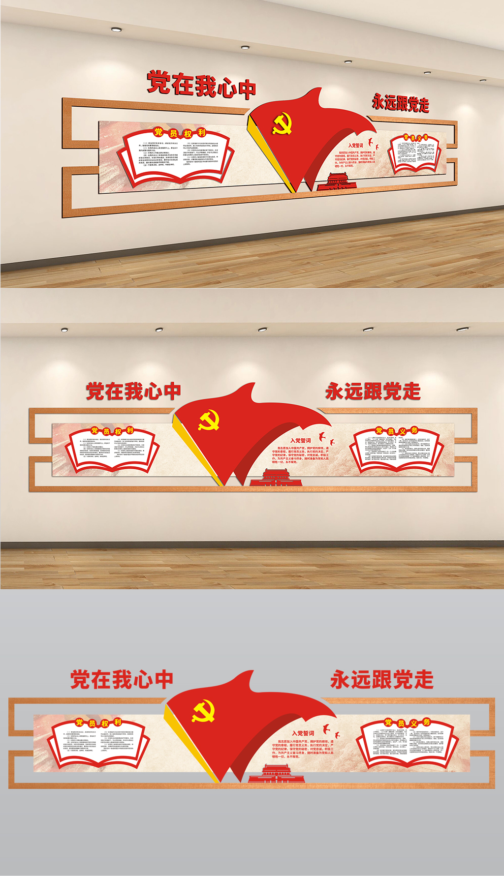 异形入党誓词文化墙党建形象墙