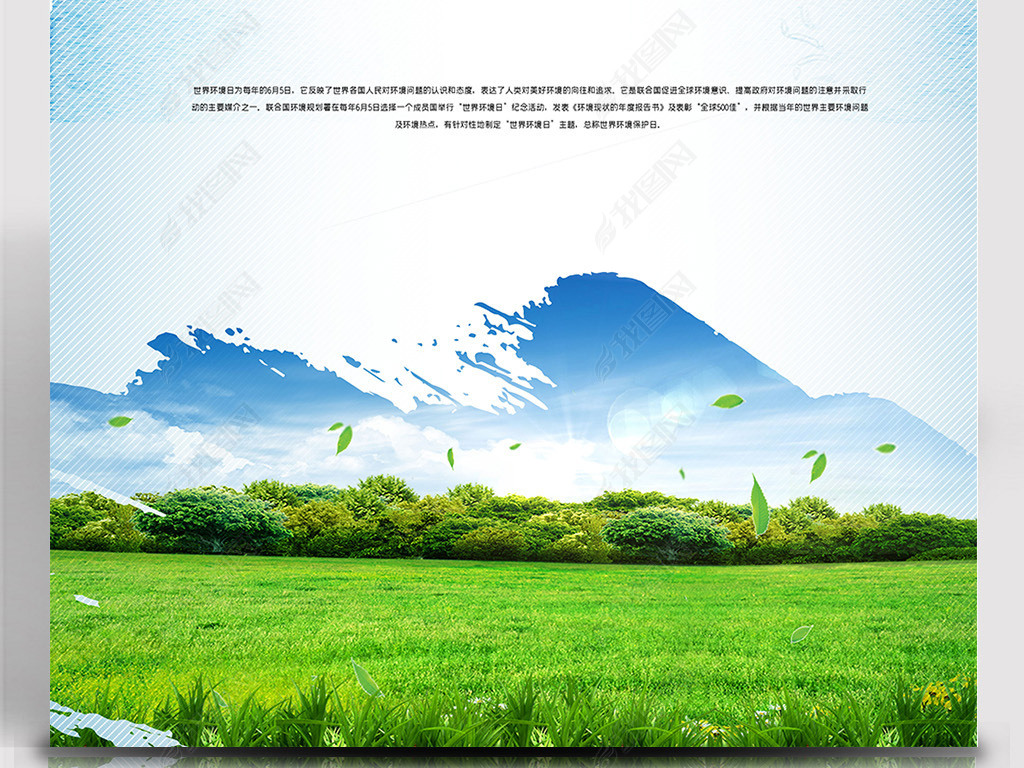 绿色世界环境日宣传海报1