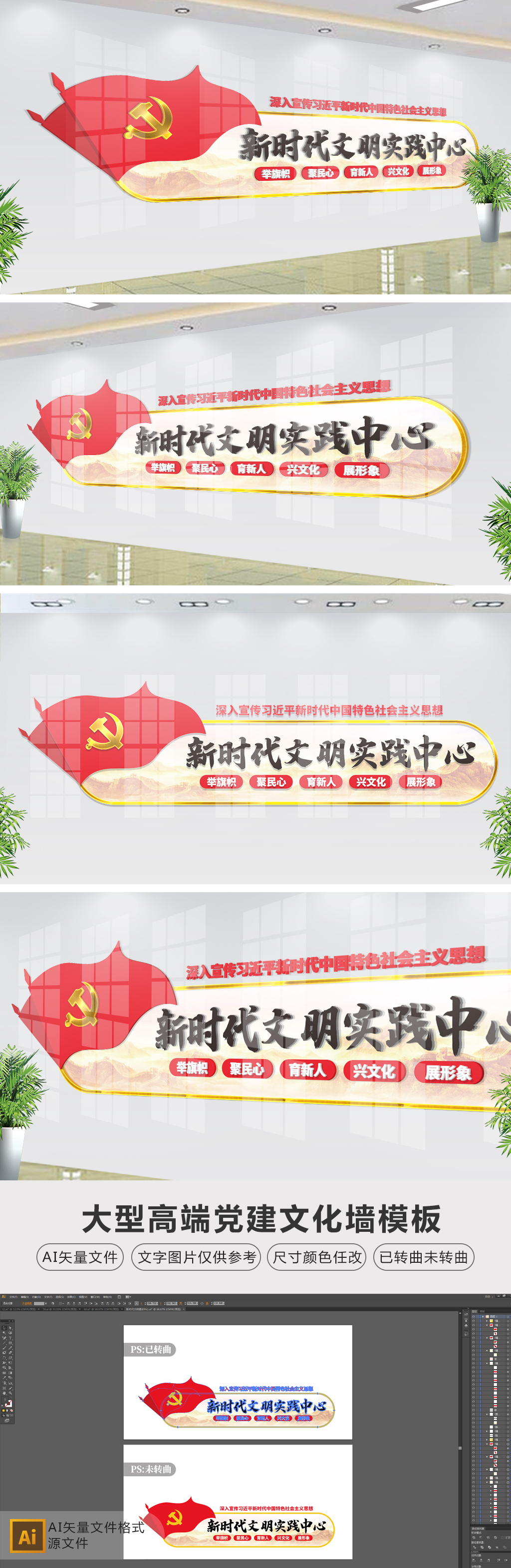 原创新时代文明实践中心党建文化墙形象墙