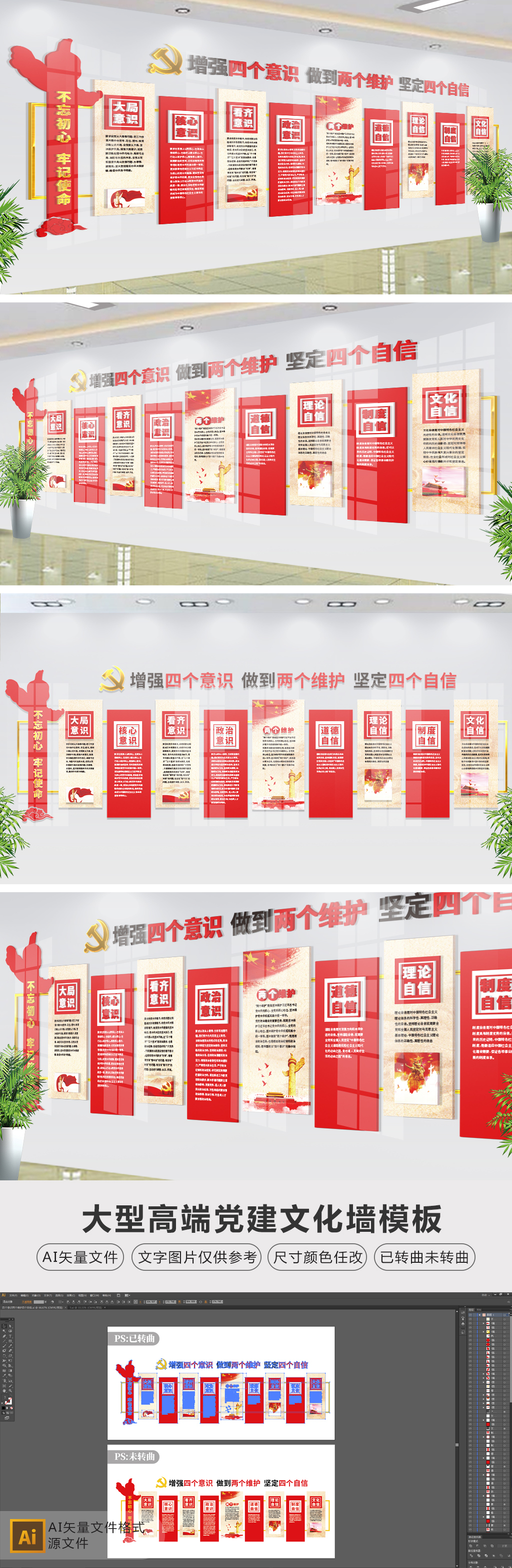 原创四个自信两个维护四个意识党建文化墙形象墙