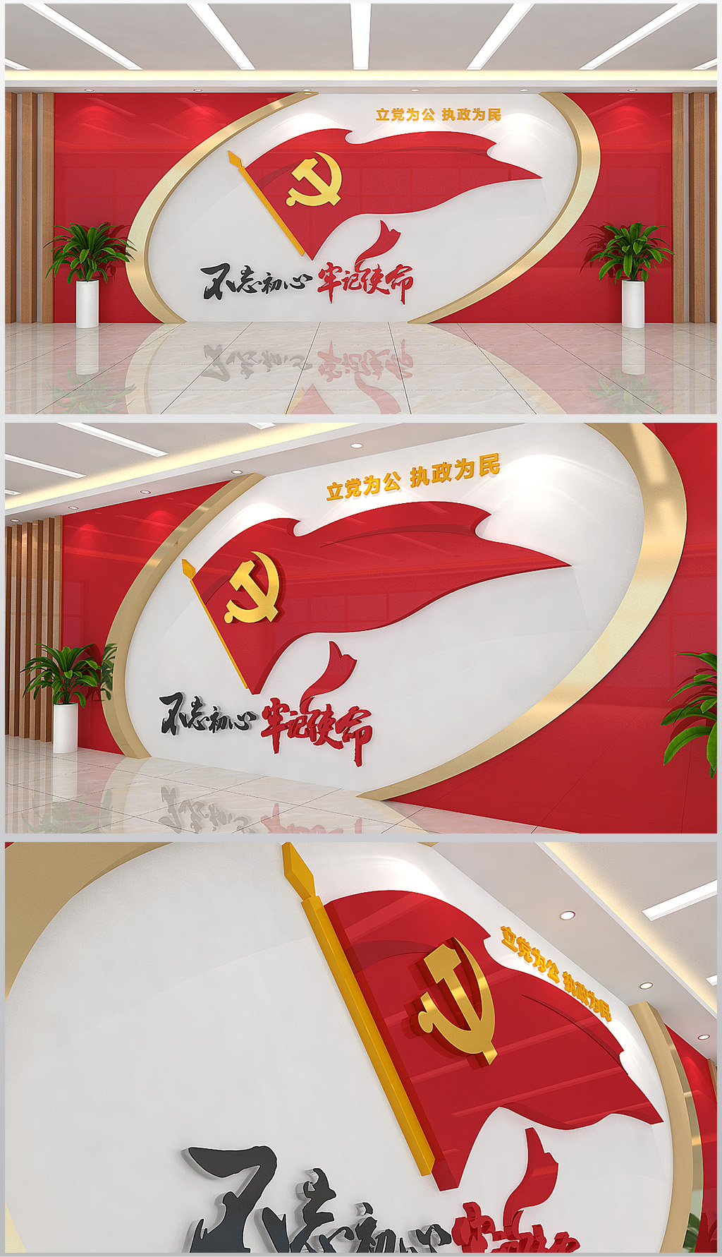 精美大气不忘初心文化墙设计含效果图