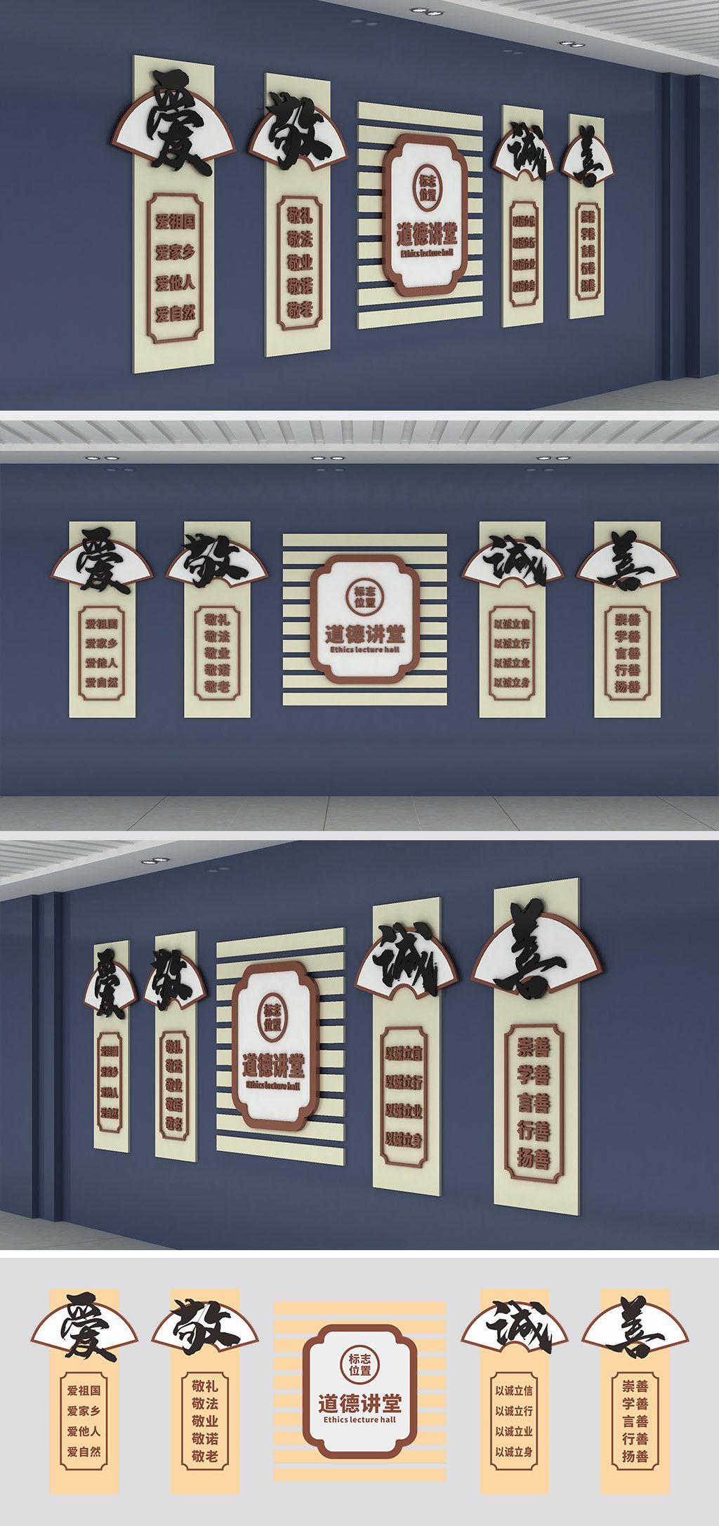 道德讲堂文化礼堂校园文化墙道德文化墙