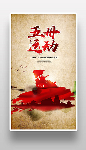 中国五卅运动纪念日