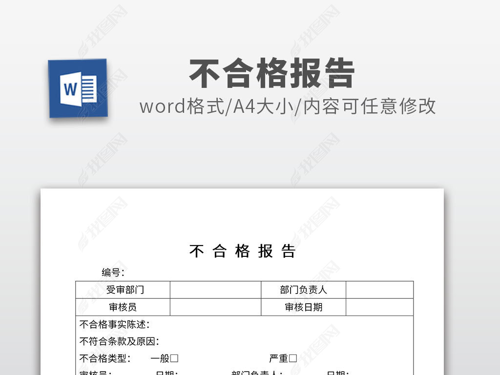 ISO9001ϵ񲻺ϸ񱨸