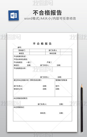 ISO9001ϵ񲻺ϸ񱨸