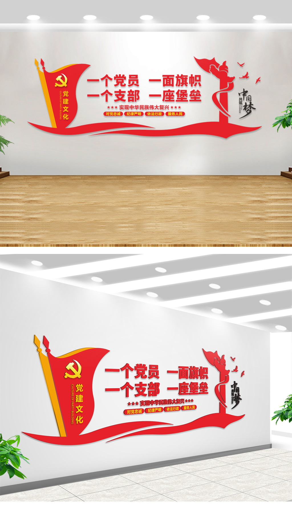红色一个党员一面旗帜建党文化墙背景