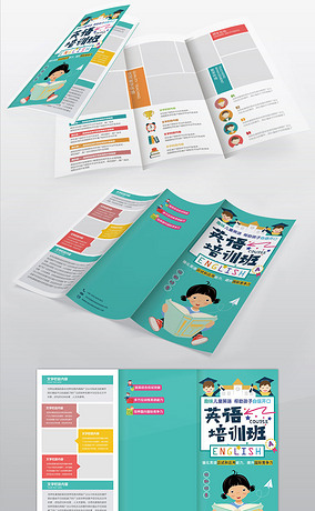 儿童英语培训学校招生宣传单三折页设计模板
