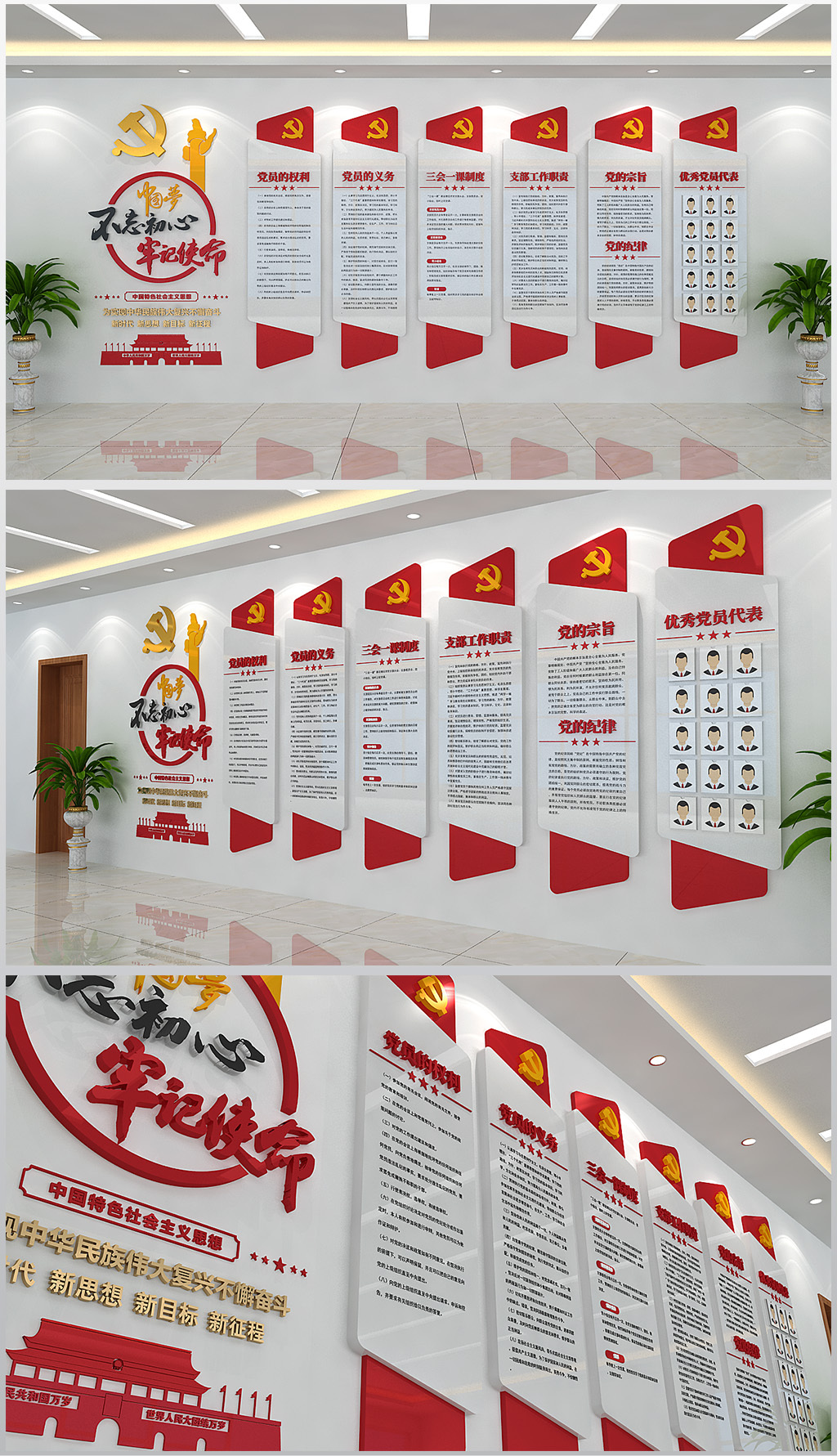 党员活动室展厅墙面形象墙设计模板含效果图