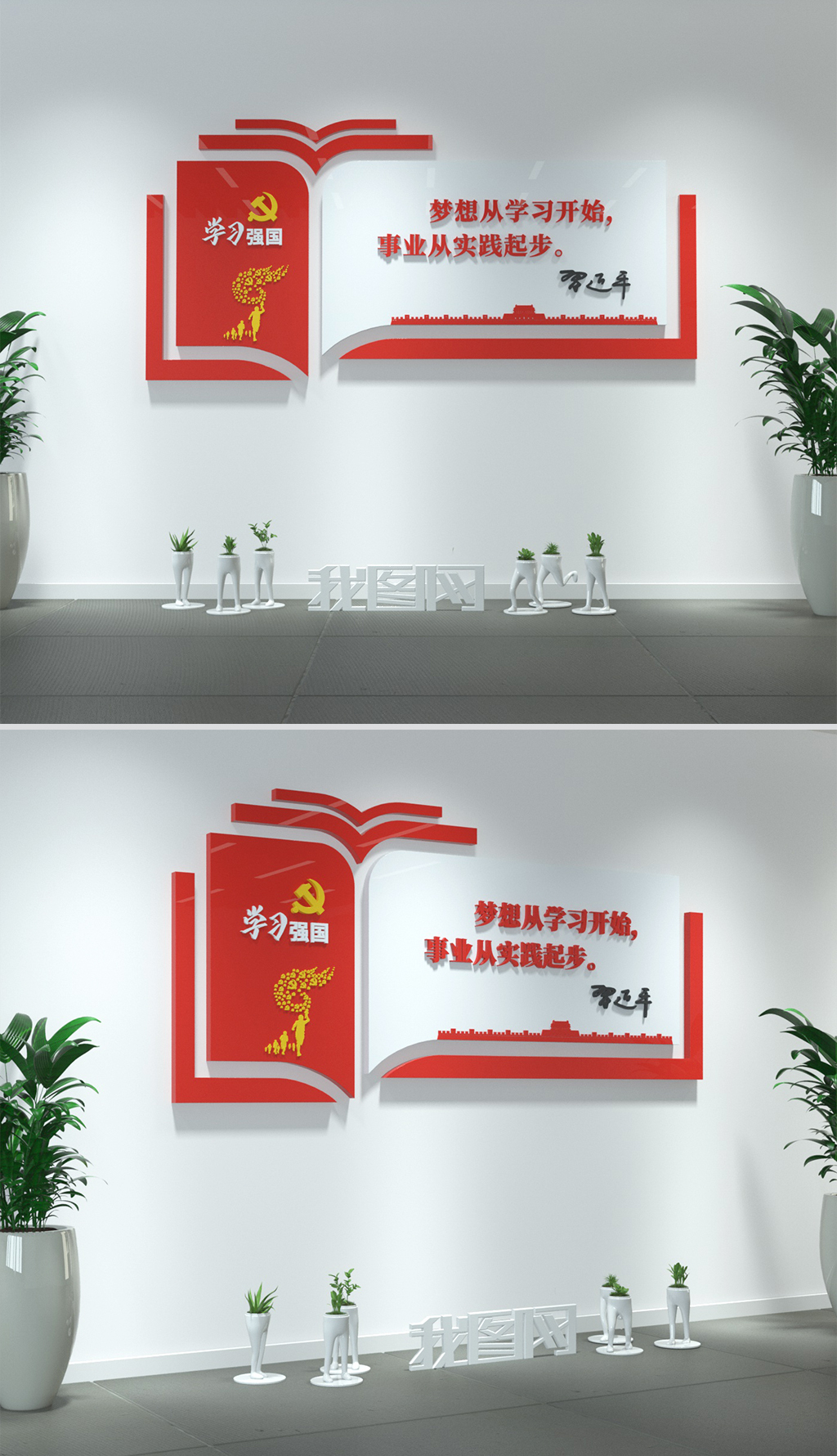学习强国书本走廊楼道长廊党建标语文化墙