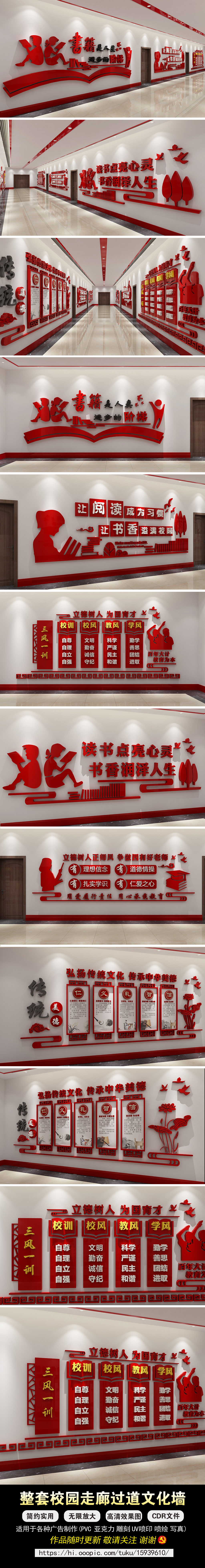 全套学校校园三风一训走廊过道文化墙展厅