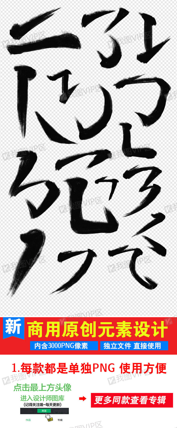 毛笔笔刷笔触书法字水墨中国风png.