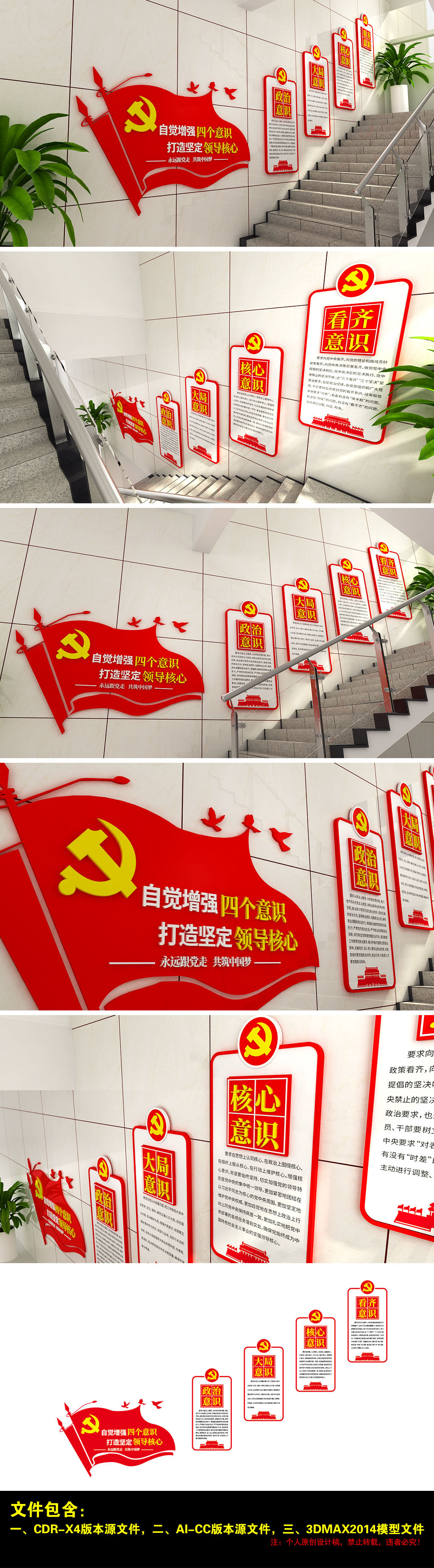 四个意识深入增强红色基因党建社区党支部楼道过道文化墙