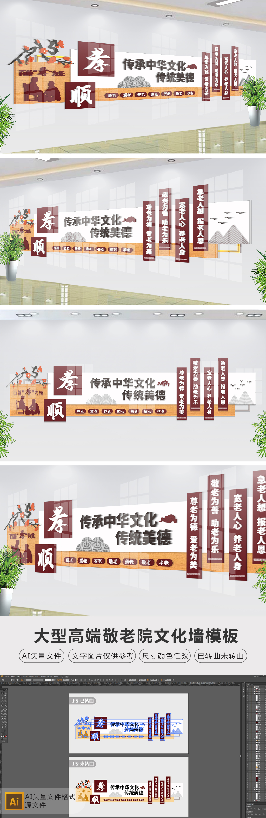 中式社区养老院敬老院尊老爱老宣传文化墙街道宣传形象墙