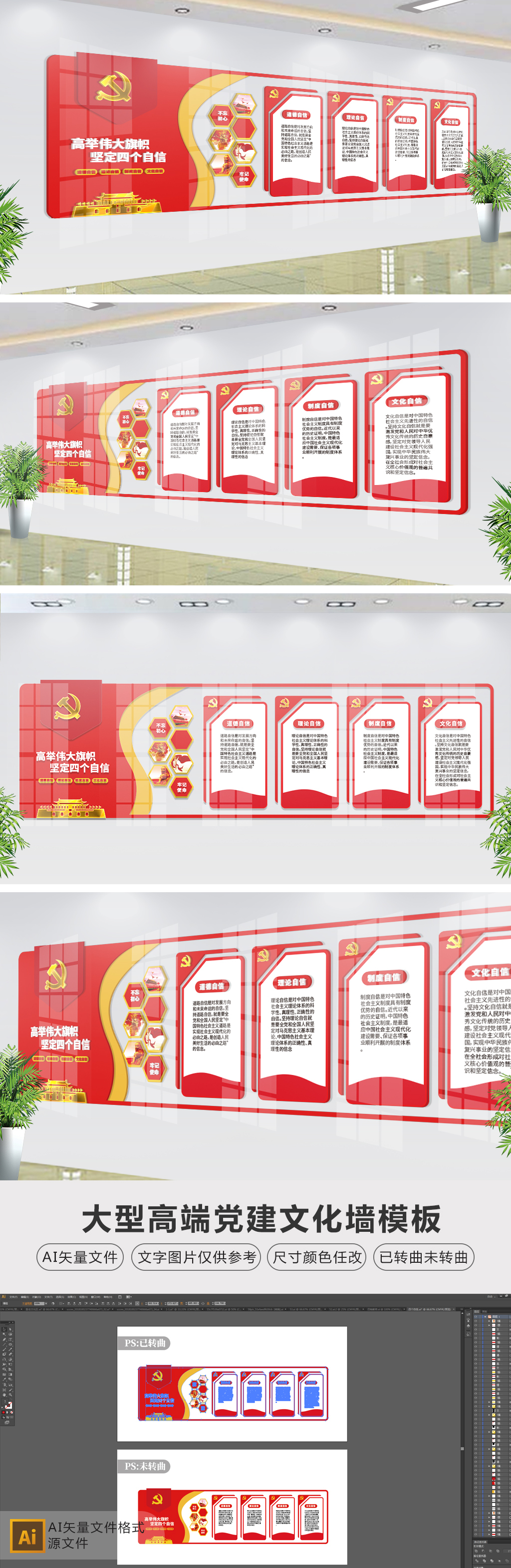原创3D四个自信基层党建文化墙形象墙布置图