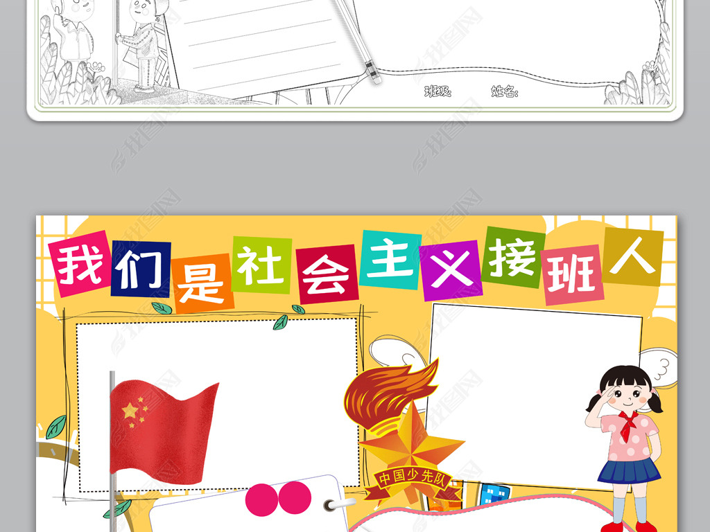 人热爱红领巾少先队小报手抄报模板素材