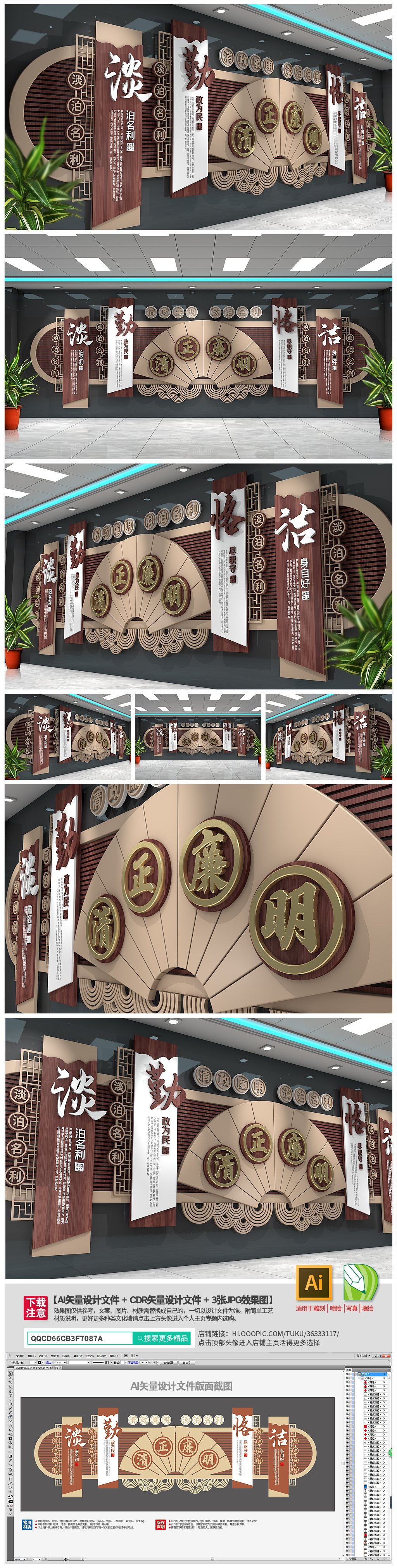 原创中式大气木质廉政文化墙设计