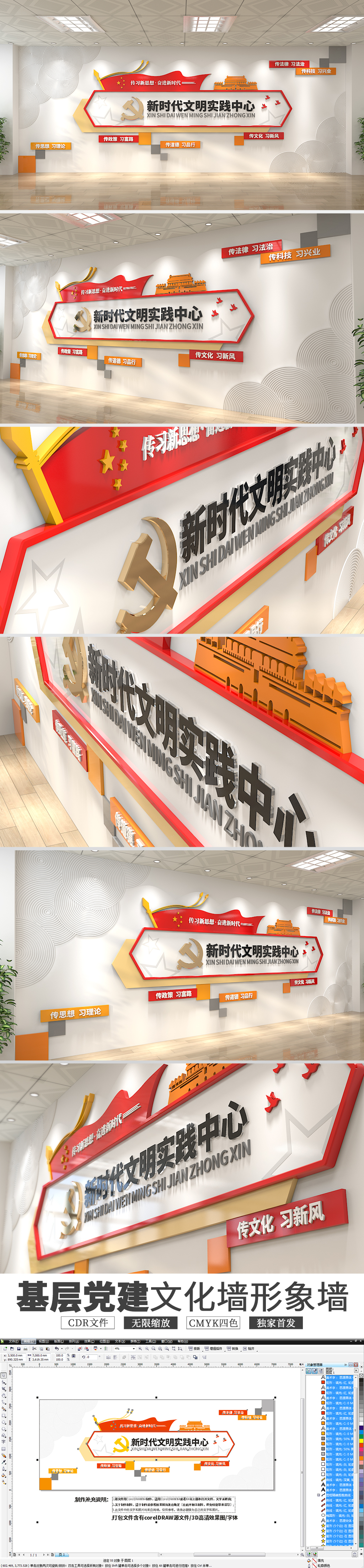 原创简约大气3D新时代文明实践中心党建文化墙