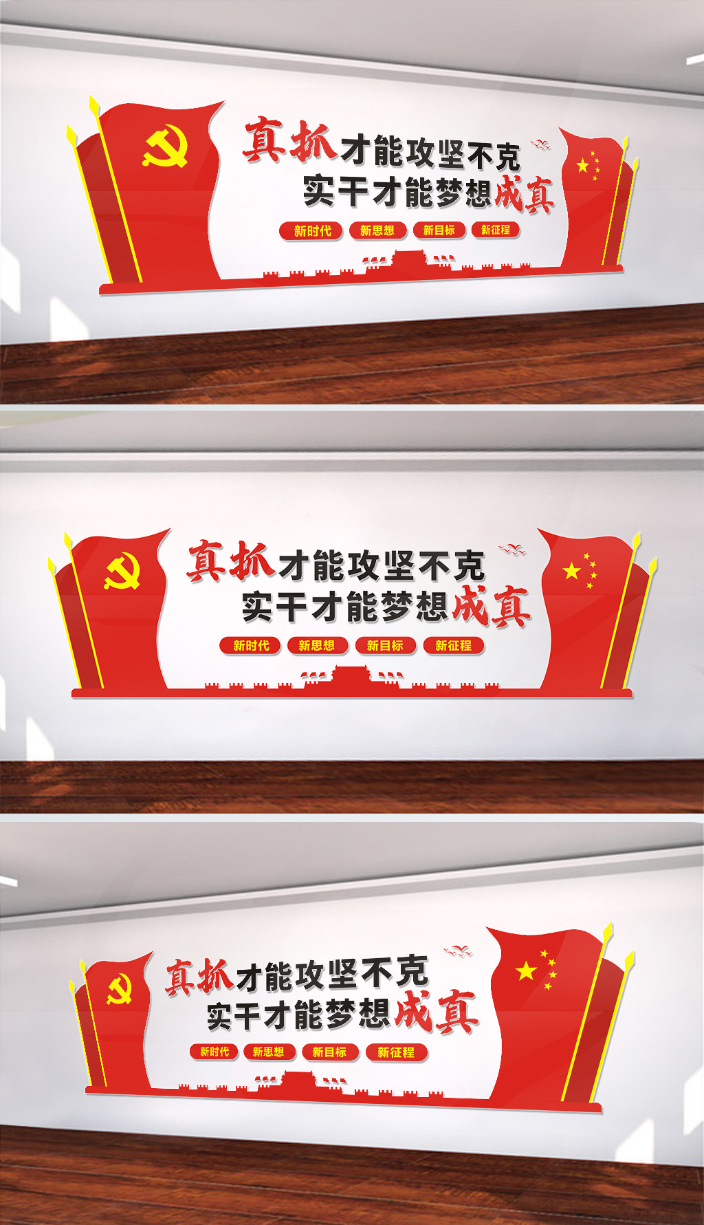基层党建文化墙标语设计