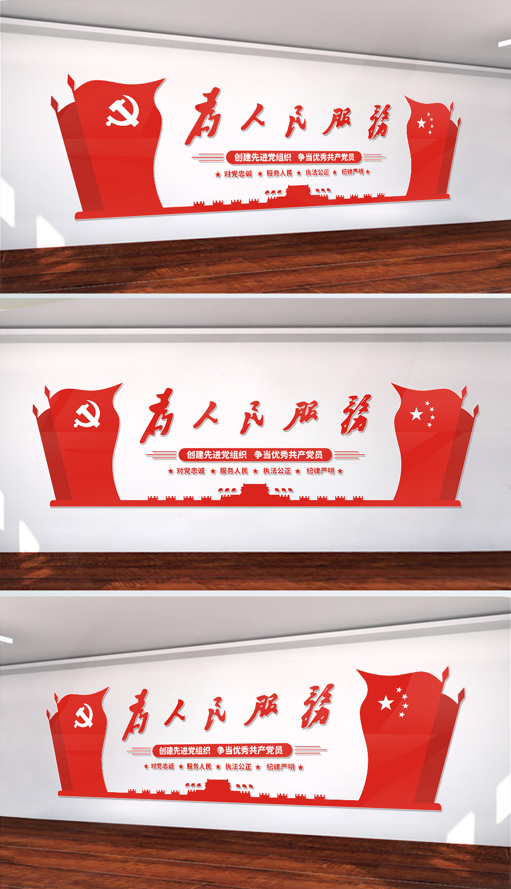 为人民服务基层党建文化墙