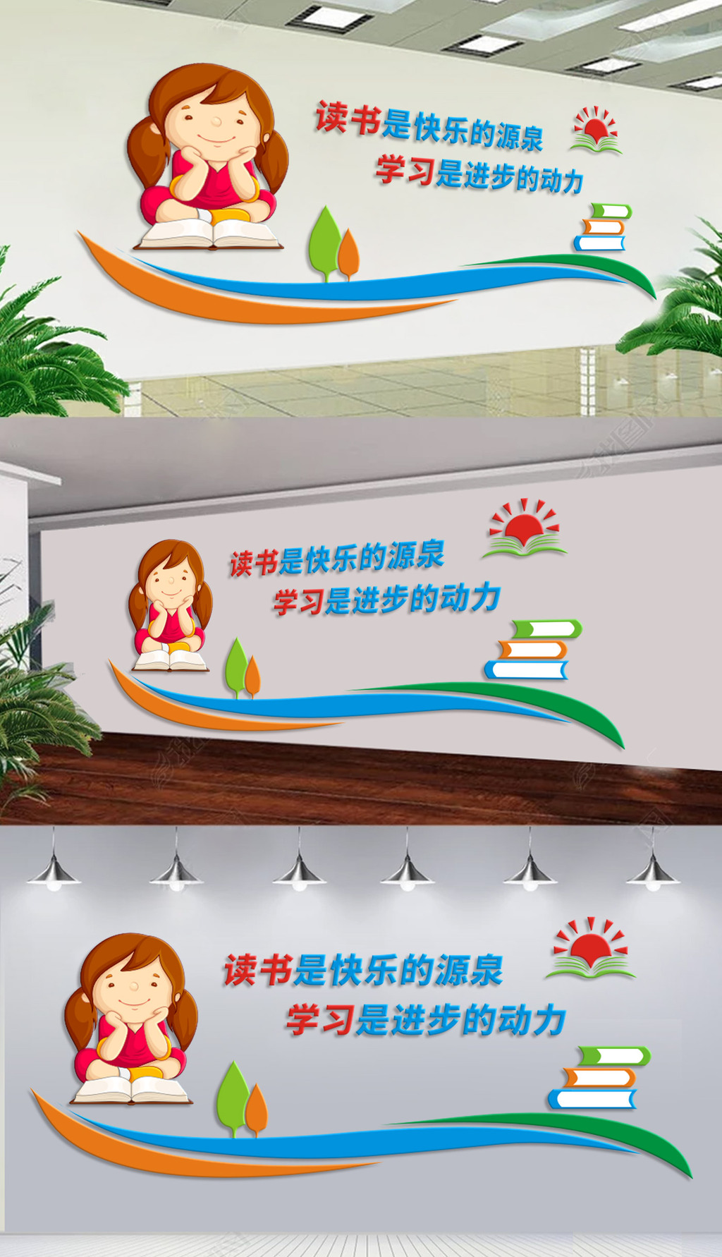 校园励志文化墙图书室阅览室书店形象墙