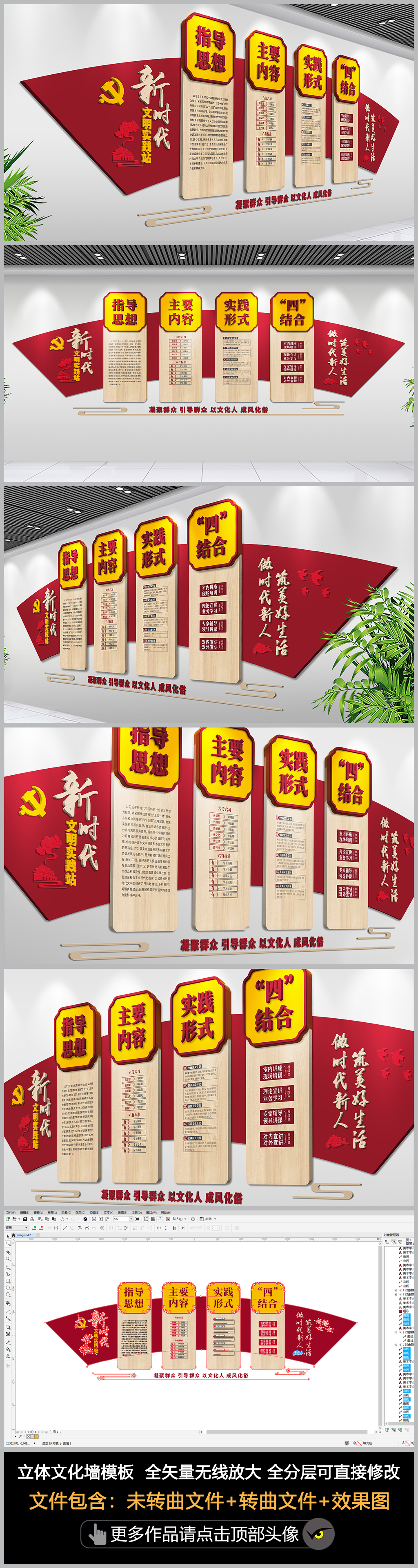 大气红色木纹新时代文明实践站文化墙