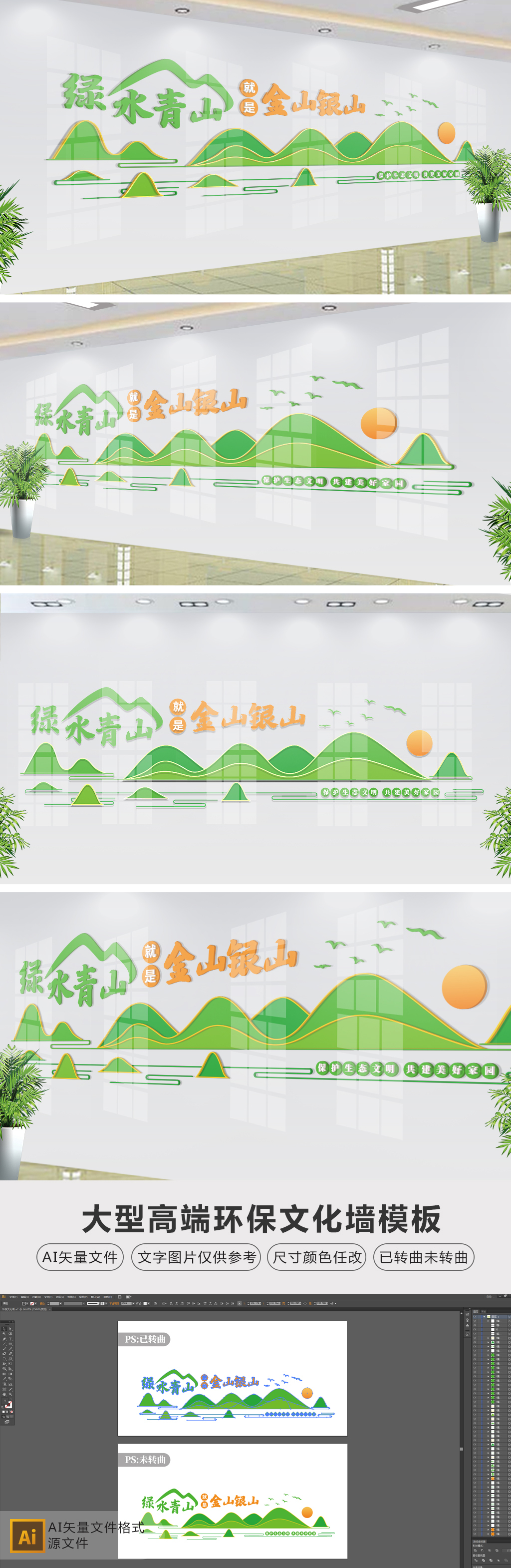 绿水青山就是金山银山新农村文化规划环保文化墙