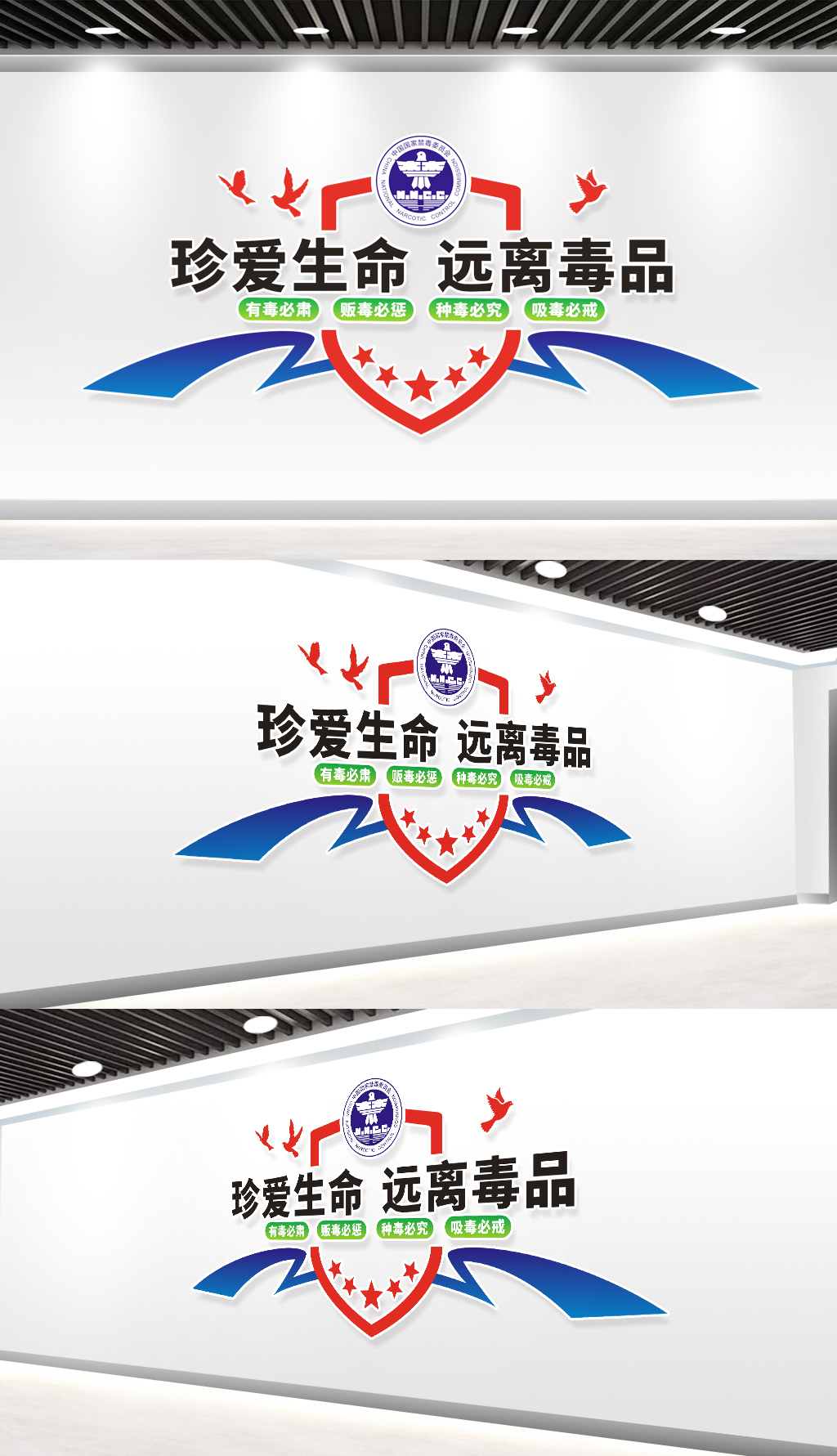 国际禁毒日禁毒文化墙设计