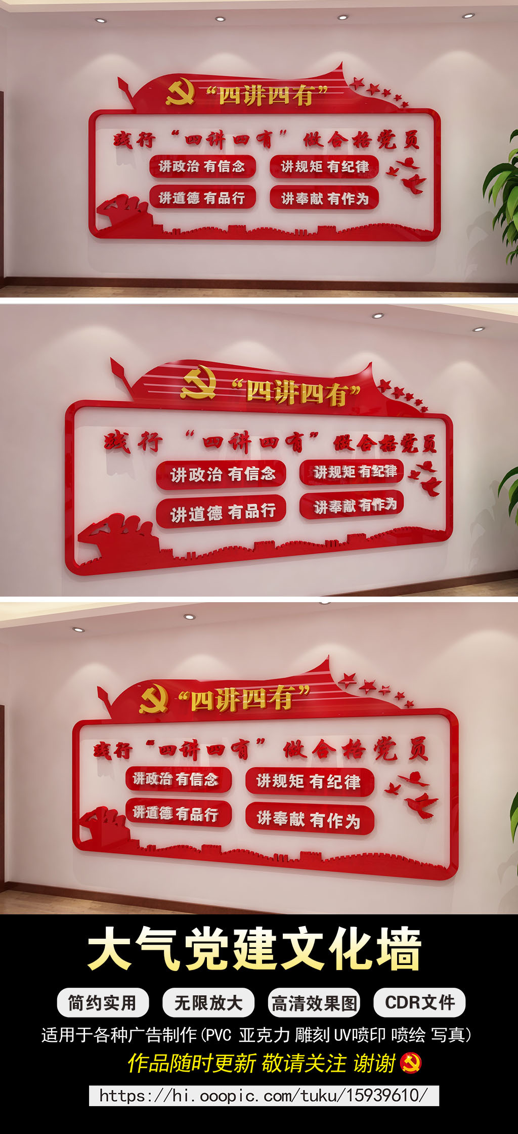 党员四讲四有党建文化墙党员活动室展厅展馆