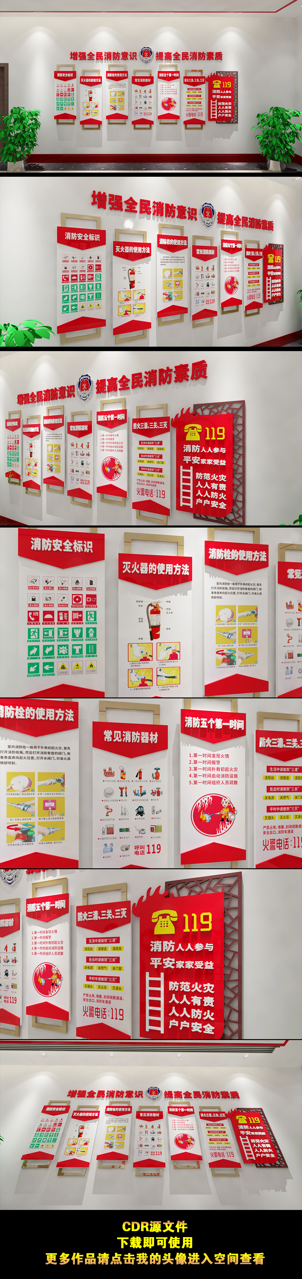 消防大队防火灾安全教育消防文化墙形象墙