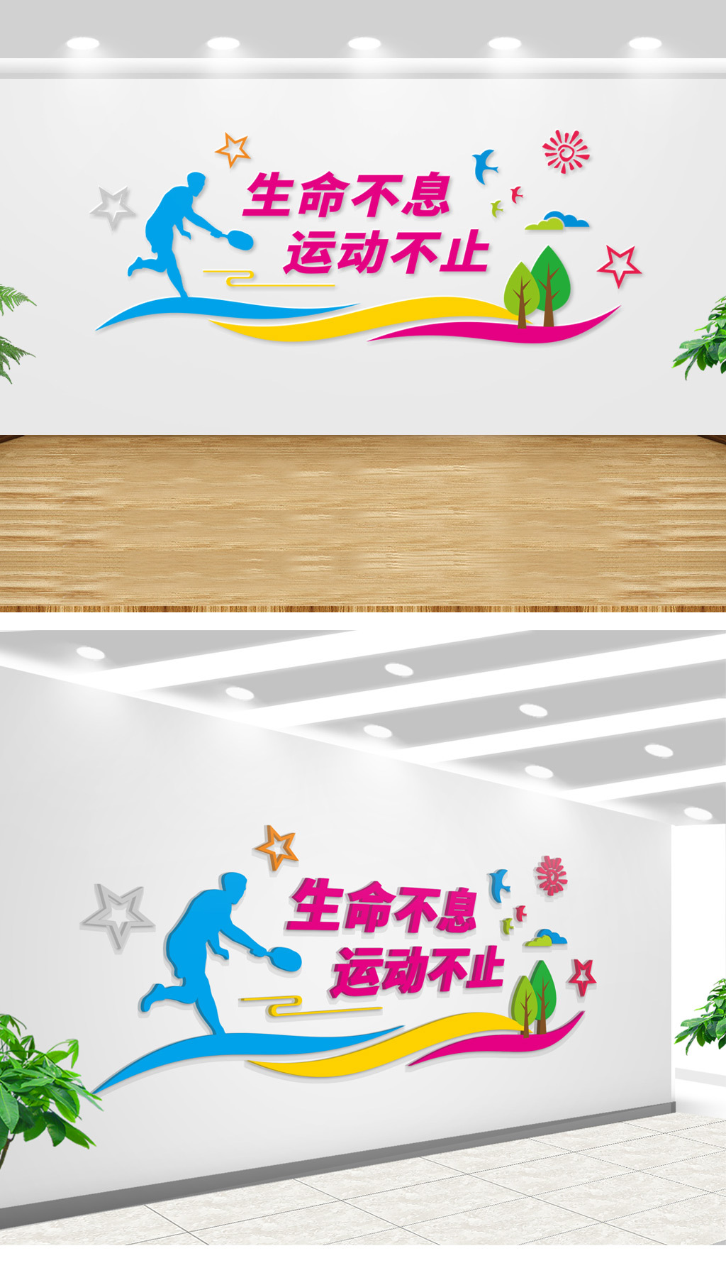 大型立体校园体育文化墙展板广场体育标识