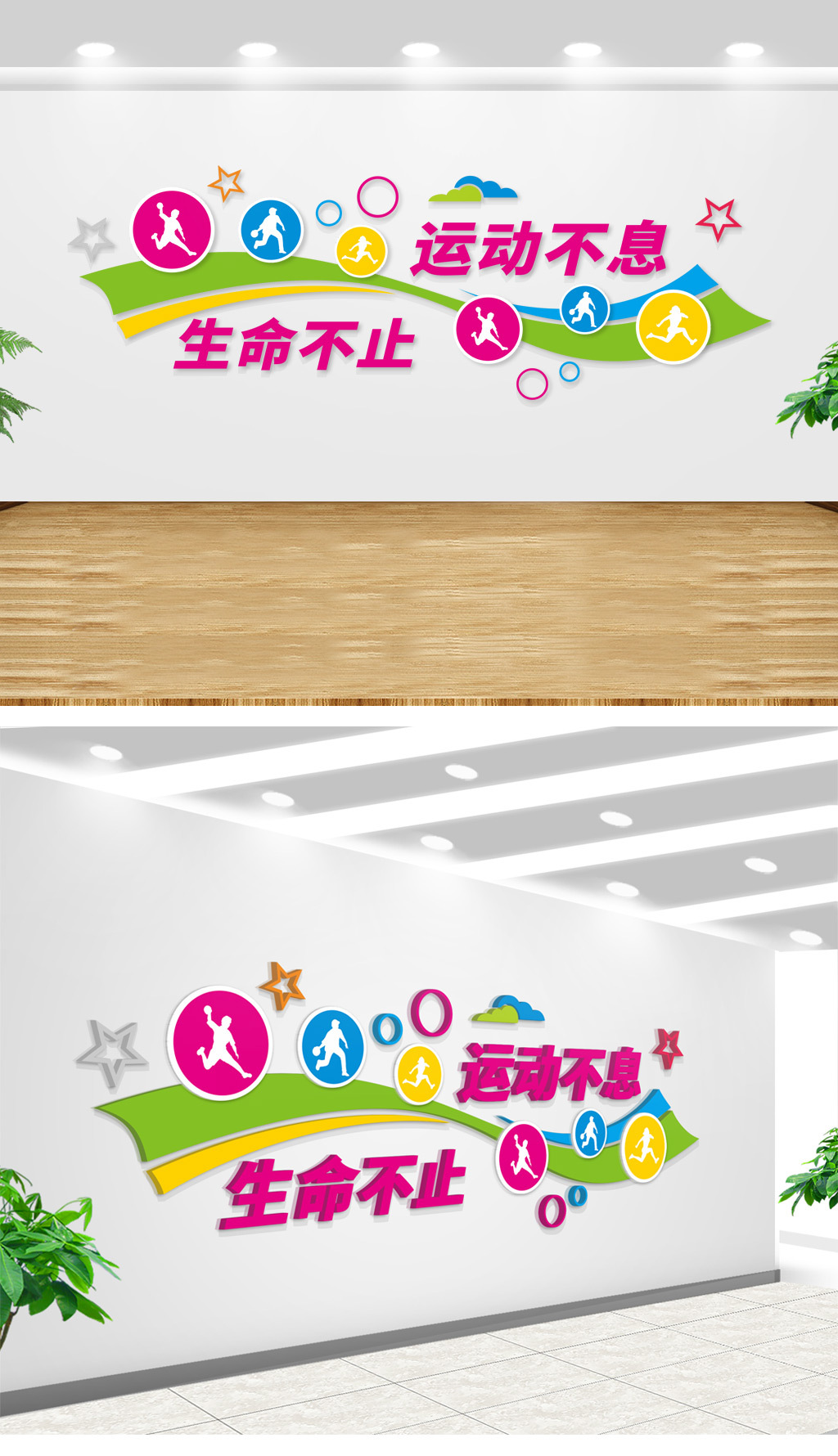 大型立体校园体育文化墙展板广场体育标识