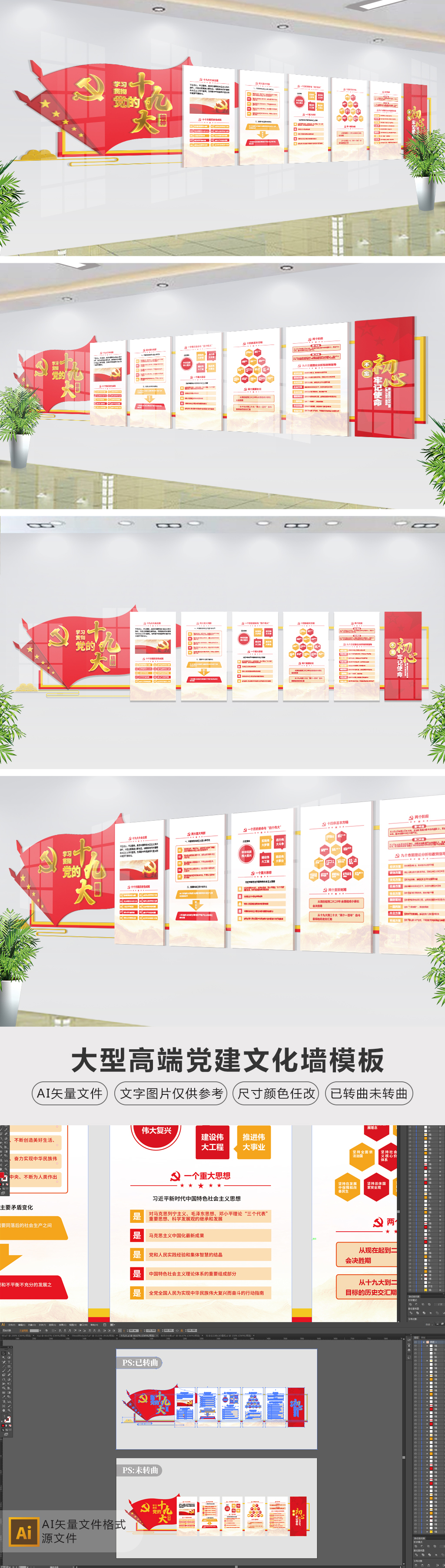 原创学习贯彻党的十九大精神展板党建文化墙