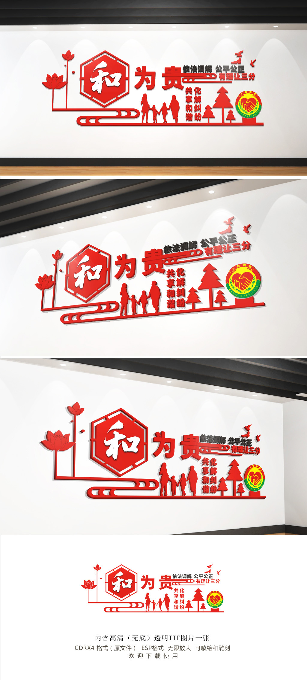 原创红色和为贵调解创意文化墙-版权可商用