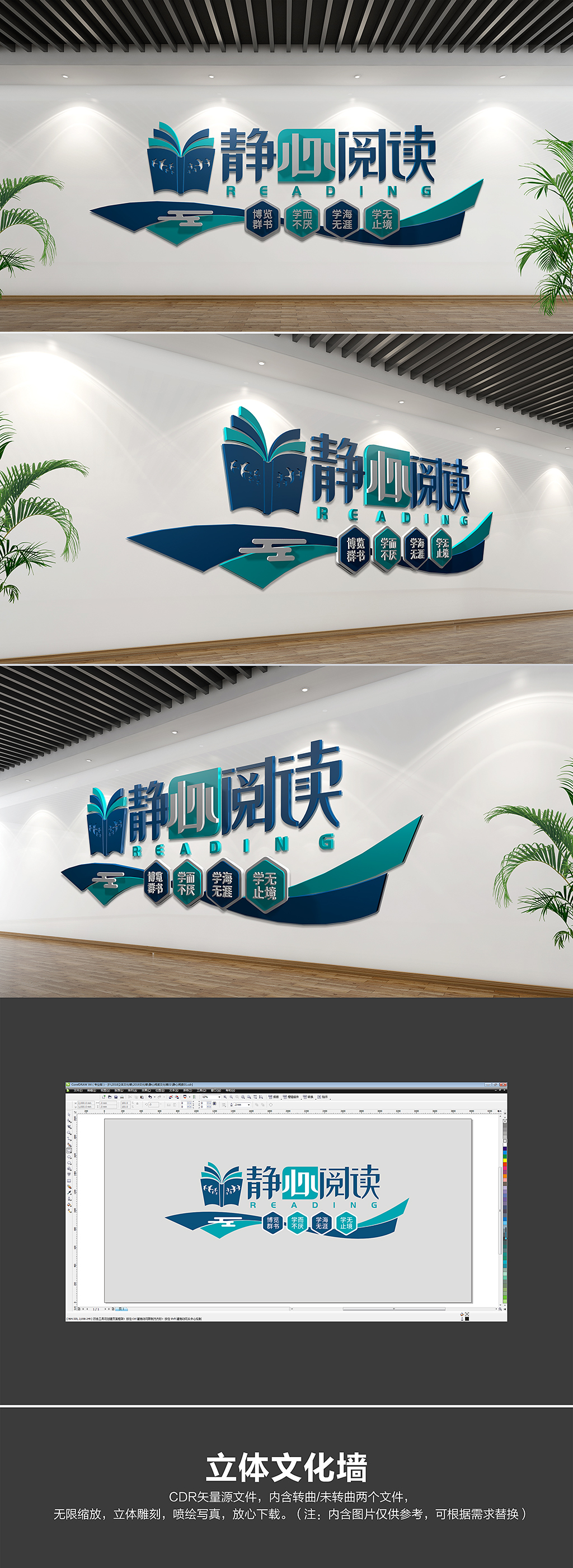 图书室阅览室校园文化墙静心阅读文化墙