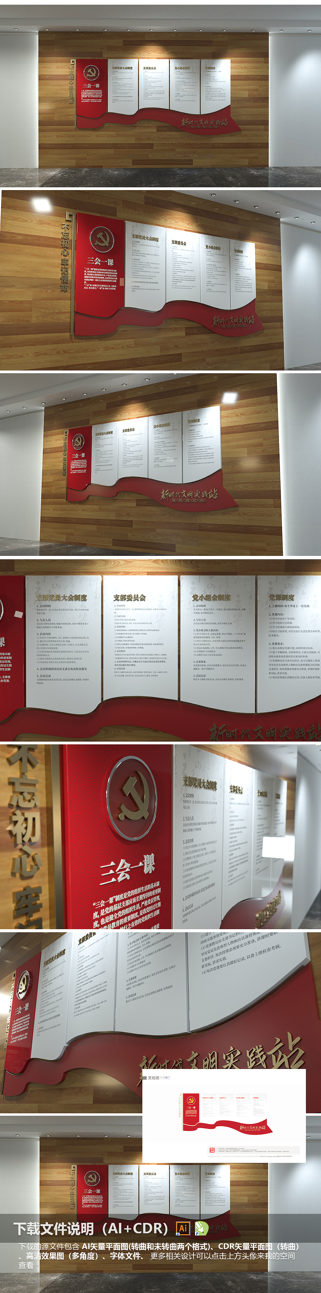 三会一课主题党建文化墙