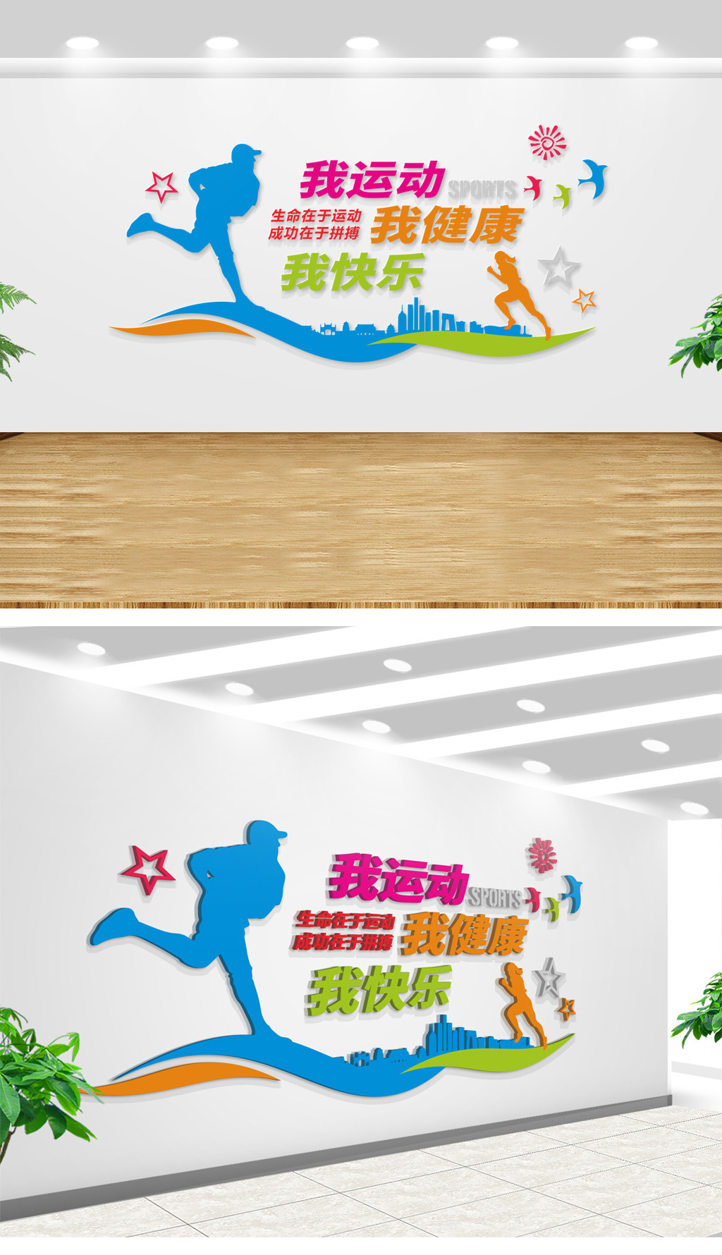 大型立体校园体育文化墙展板广场体育标识
