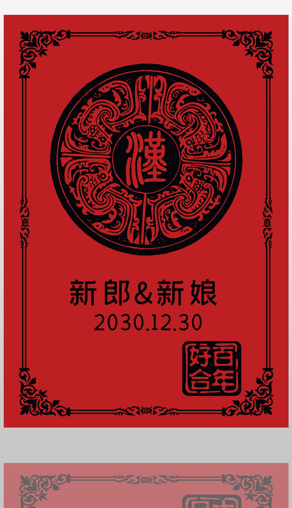 红黑汉唐中式婚礼迎宾签到海报设计
